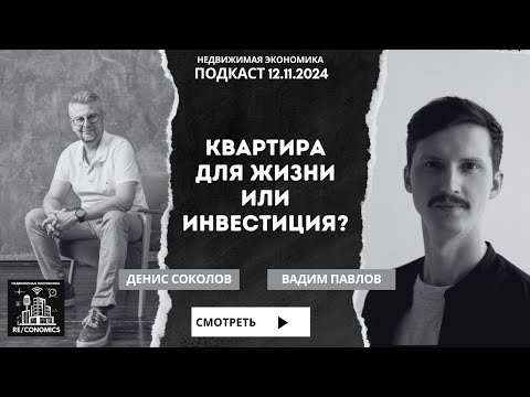 Видео: Квартира в Ташкенте: инвестиционный актив или место для комфортной жизни?