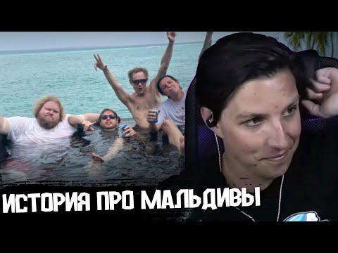 Видео: МАЗЕЛЛОВ РАССКАЗЫВАЕТ ПРО ОТДЫХ НА МАЛЬДИВАХ