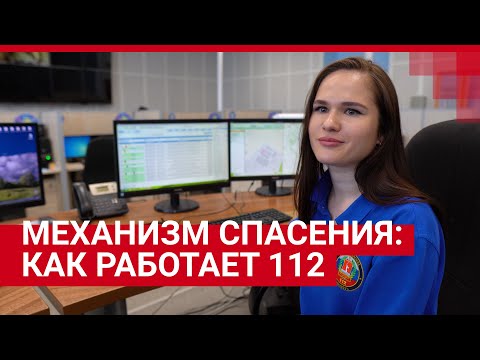 Видео: Как работает центр 112 в Волгограде| V1.RU