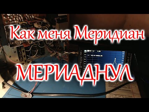 Видео: Установка блока УКВ в радиоприемник Меридиан - 210