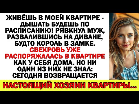 Видео: Я Тут Хозяин! И Дышать будешь По Расписанию! — Орал Муж.