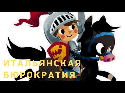 Видео: Как решать вопросы в госструктурах в Италии ‼️💯‼️ Смена налогового номера ‼️