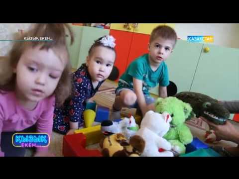 Видео: Қызық екен (27.06.2017)