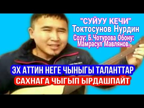 Видео: Эгер бул жигит сахнаха чыкса/кооп ырчылар пенсияга отставкага кетип калса керек.