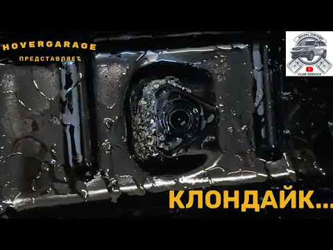 Видео: Клондайк....