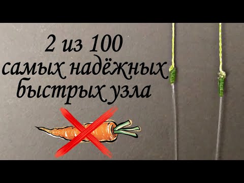 Видео: 2 лучших рыболовных узла. Как соединить леску или флюорокарбон с плетёным шнуром.