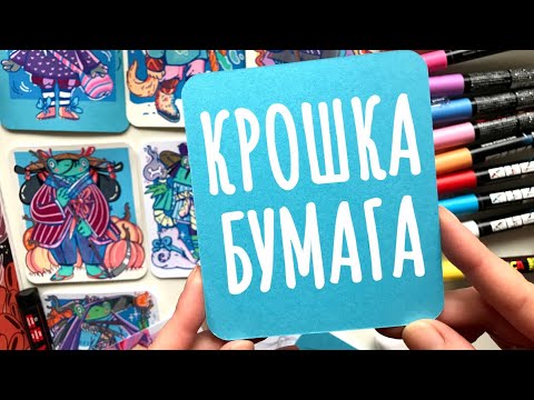 Видео: Открытка с котиком | Posca лайфхаки | Скетчбокс