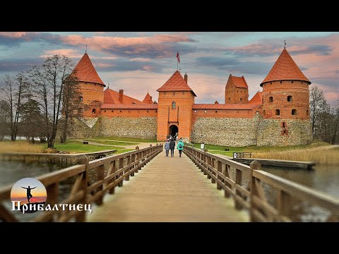 Видео: Тракай - самый красивый городок Литвы | Lithuania