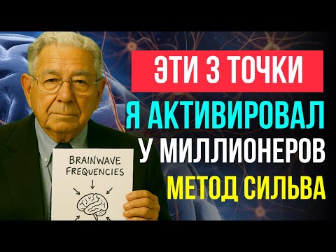Видео: КАК 1% ЛЮДЕЙ ДОБИВАЮТСЯ РЕЗУЛЬТАТОВ! Активируй ЭТО! Хосе Сильва | Метод Сильва