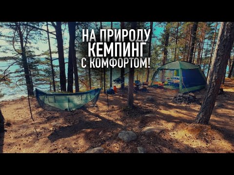 Видео: ЕДЕМ В КАРЕЛИЮ! КОМФОРТНЫЙ КЕМПИНГ, ОБЗОР МОЕГО ЛАГЕРЯ