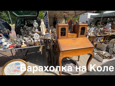 Видео: Барахолка на Коле | Самая КРУТАЯ барахолка ВАРШАВЫ | Фарфор, хрусталь, декор ч.1