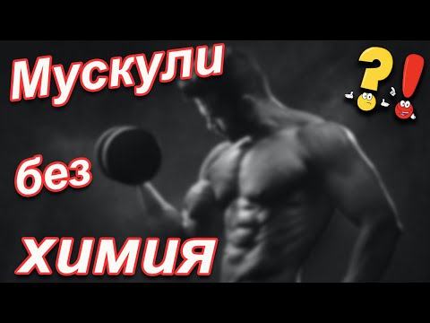 Видео: 8 начина да повишим ТЕСТОСТЕРОНА натурално / Old School Fitness