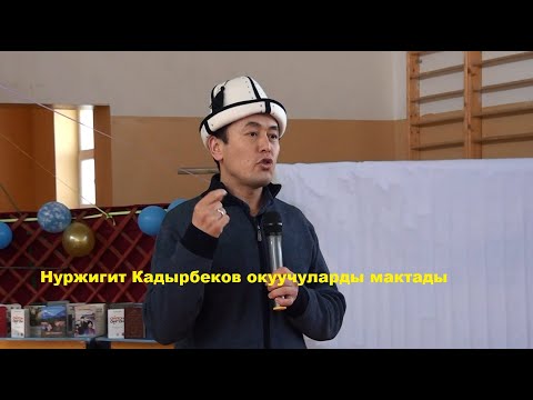Видео: Ак-Жар айылында  окуучулар 700дөн ашык китеп чогултушту