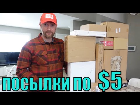 Видео: ПОТЕРЯННЫЕ ПОСЫЛКИ ПО $5/ РАСПАКОВКА КОРОБОК! ИНТЕРЕСНЫЕ НАХОДКИ! 29.11.2022