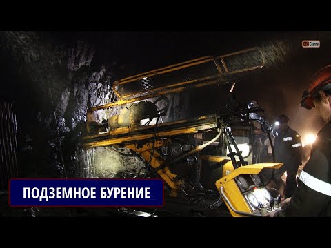 Видео: Учалинский ГОК. Добыча медноколчеданной руды подземным способом. Подземное бурение