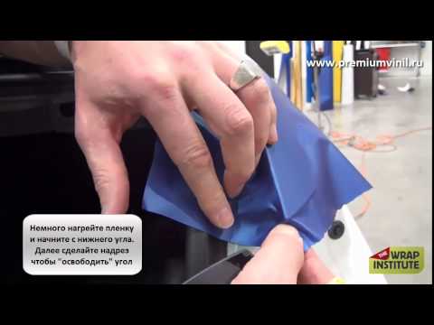 Видео: Нанесение пленки на сложные углы