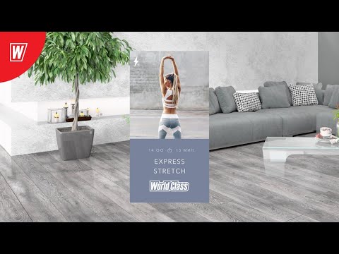 Видео: EXPRESS STRETCH с Яной Боровковой | 14 июня 2020 | Онлайн-тренировки World Class