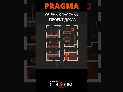 Видео: Одноэтажный дом "Pragma" 103м²