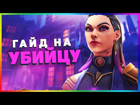 Видео: Я бы хотел это знать ИГРАЯ за REYNA в VALORANT!