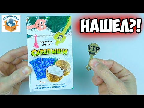 Видео: СКРЕПЫШИ 3 VIP в Сырках? Новогодние Супер Распаковка Монстры на Каникулах! Магнит Акция | СПЕЦЗАКАЗ