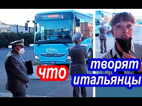 Видео: 🇮🇹 Они Не Пускают Меня в Автобус! Зашуганная  Италия. Есть Хорошие Новости. Еду в Таормину Сицилия