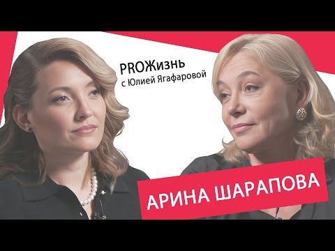 Видео: Арина Шарапова: Психологи ужасны как гадалки - они рушат семьи!