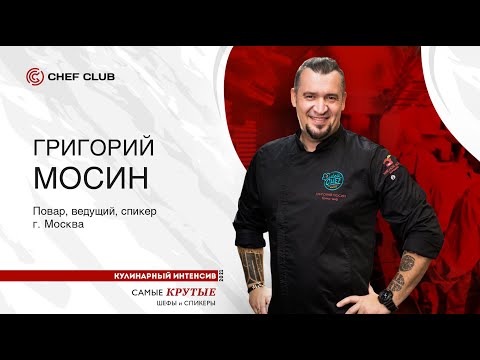 Видео: Григорий Мосин: «Пастрами в ресторане»