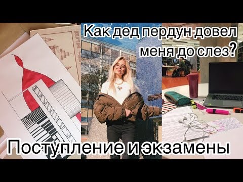 Видео: Поступление в Праге (жизнь без фильтра)