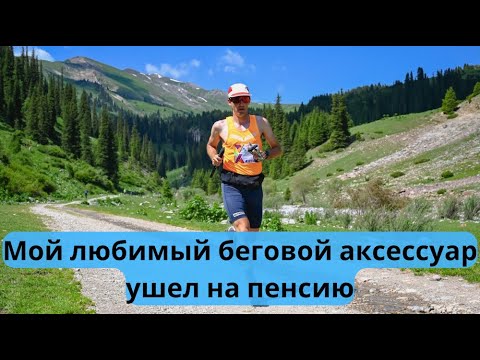 Видео: Мой любимый беговой акссессуар ушел на пенсию 🎒 | Pedro Vizuete
