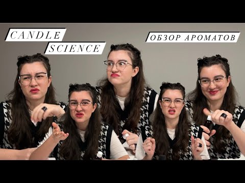 Видео: Обзор | Ароматические масла Candlescience | Новинки и любимчики | Масла для свечей