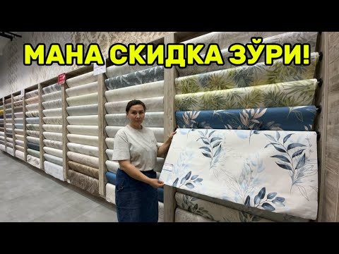 Видео: ОБОЙ НАРХИ АРЗОНЛАДИ ЯНА 1+5 АКЦИЯ ЛЮСТРА НАРХЛАРИ!