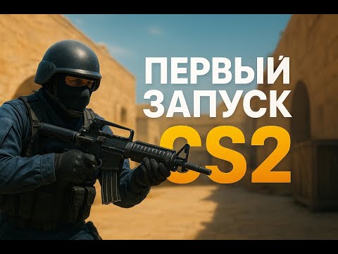 Видео: CS2: новичок против про-игроков