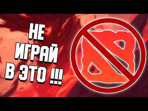 Видео: ПОЧЕМУ НЕ СТОИТ ИГРАТЬ В ДОТУ В 2025 ГОДУ [Dota 2]