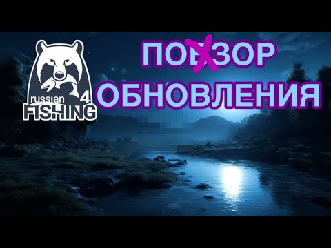 Видео: Русская Рыбалка 4 Стрим🔴"ХЛЮП-ХЛЮП" НАВСЕГДА!!!ВЫ ЖДАЛИ А МЫ НЕ СДЕЛАЛИ!