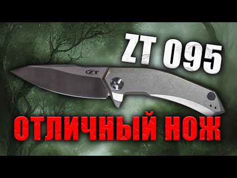 Видео: Отличный нож Zero Tolerance 0095 Russian Edition | Обзор ножа | Разбираем нож | Устройство ножа