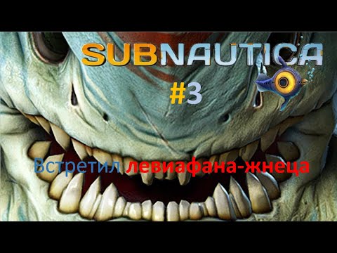 Видео: Прохождение САБНАТИКИ #3 "Обыследовал Аврору и плавучий остров"