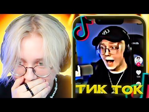 Видео: ДРЕЙК СМОТРИТ МЕМЫ ИЗ ТИК ТОКА #35 | Tik Tok