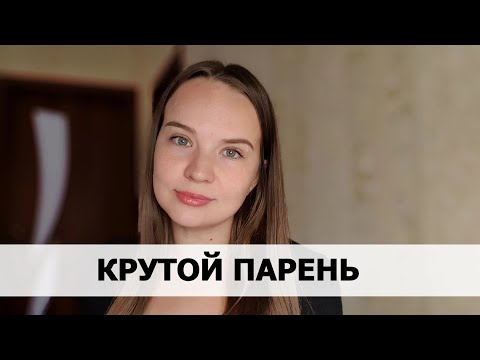 Видео: РЕАЛЬНАЯ ИСТОРИЯ АБЬЮЗА #66 Крутой парень