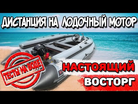 Видео: Дистанционное управление лодочным мотором! Тесты на воде, настоящий восторг!