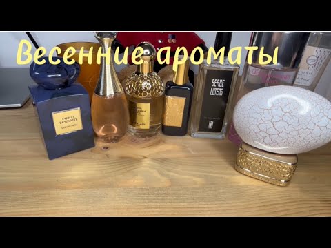 Видео: Топ ароматов на март🌺
