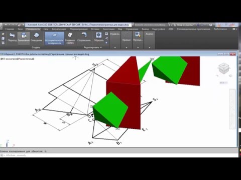 Видео: Пересечение гранных поверхностей: AutoCAD 3D #8