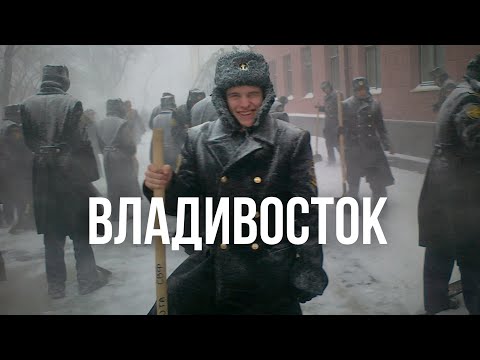 Видео: Владивосток за 45 минут. Он такой один