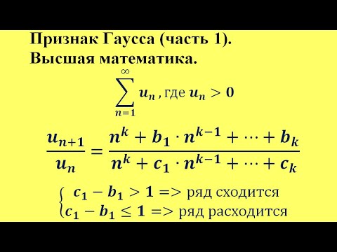 Видео: Признак Гаусса (часть 1). Высшая математика.