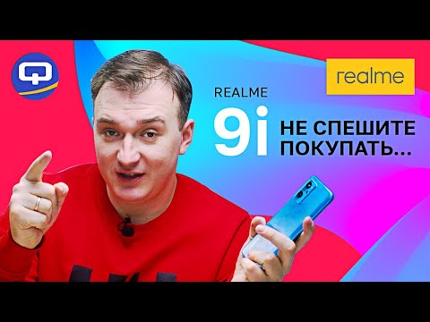 Видео: Realme 9i. "Улучшение" не в ту сторону?