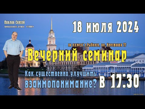 Видео: Семинар в Рыбинске