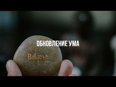 Видео: Служение 21.07.2024 "Обновление ума"