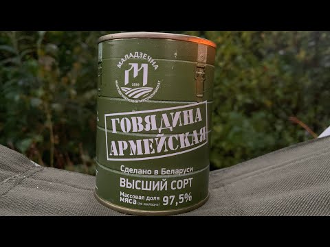 Видео: ГОВЯДИНА АРМЕЙСКАЯ - МОЛОДЕЧНЕНСКИЙ МЯСОКОМБИНАТ - ВЕЛЕС-МИТ