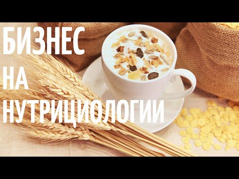 Видео: 7 миллионов долларов на онлайн школе по нутрициологии / Ната Гончар