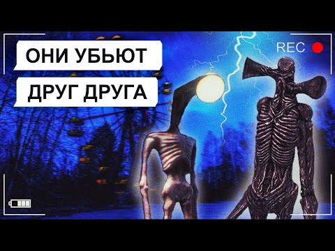Видео: Битва СИРЕНОГОЛОВОГО и ФОНАРЕГОЛОВОГО  / переписка Антона