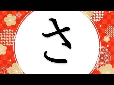 Видео: Японский язык Хирагана 2,СА,ШИ,СУ,СЭ,СО,ТА,ТИ,ТУ,ТЭ,ТО.